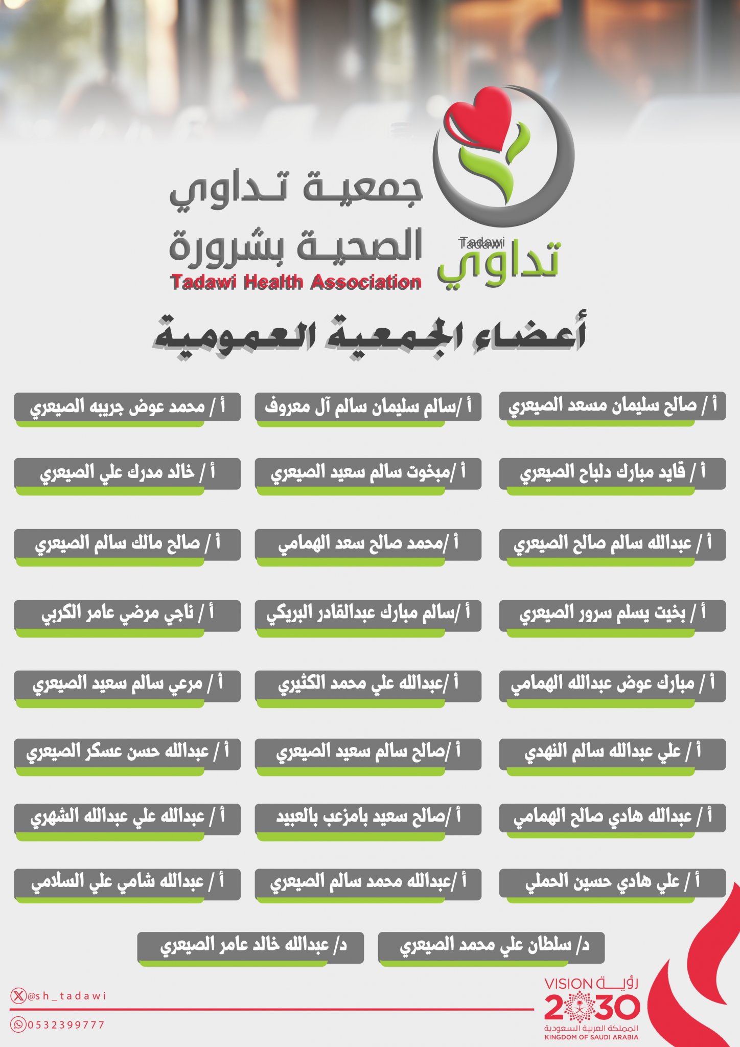 الجمعية العمومية