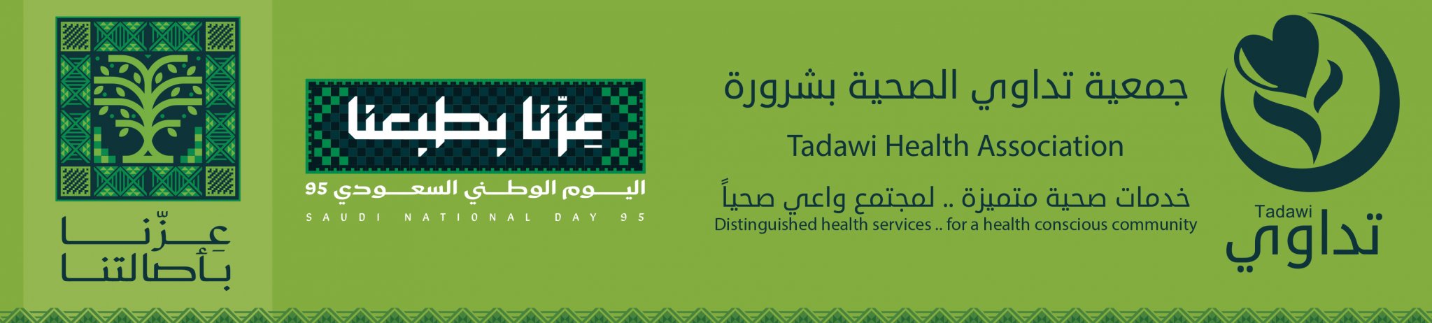 جمعية تداوي الصحية بشرورة